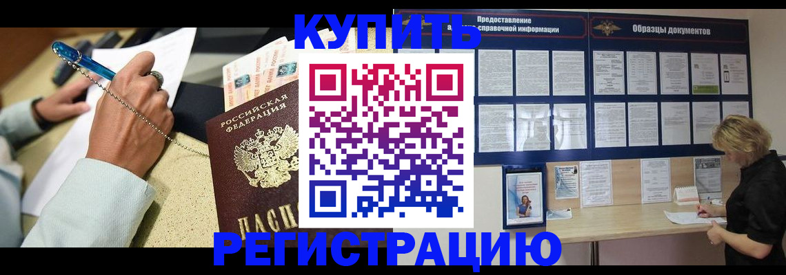 временная регистрация в квартире в Зеленокумске