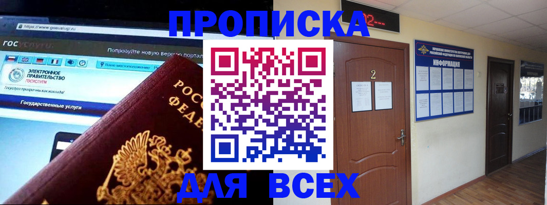 временная регистрация для школы в Зеленокумске
