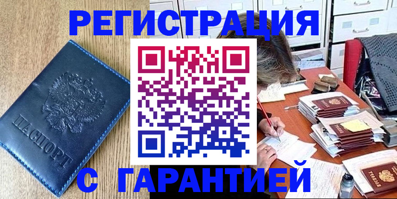 временная прописка в Зеленокумске