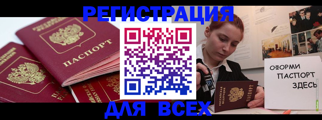 прописка для работы в Зеленокумске