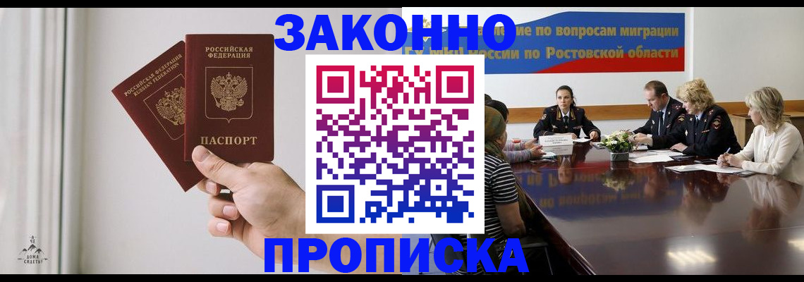 прописка в квартире в Зеленокумске