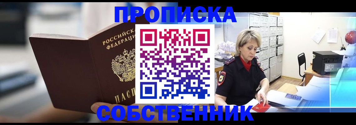 прописка в Зеленокумске