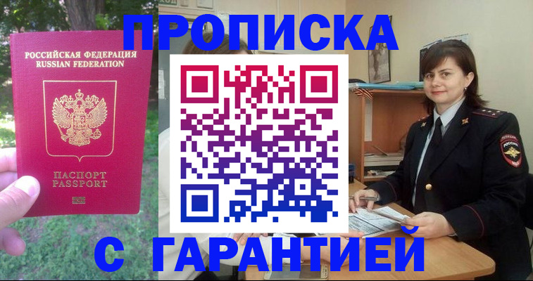 временная регистрация для всех в Зеленокумске