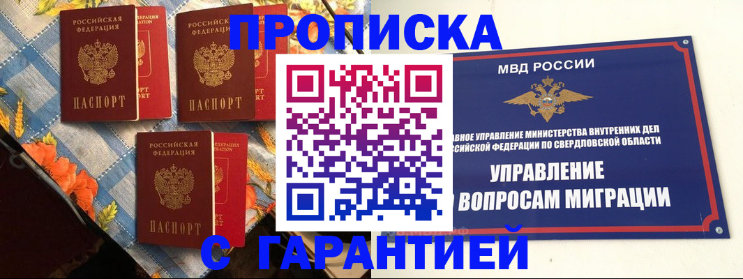 временная регистрация недорого в Зеленокумске
